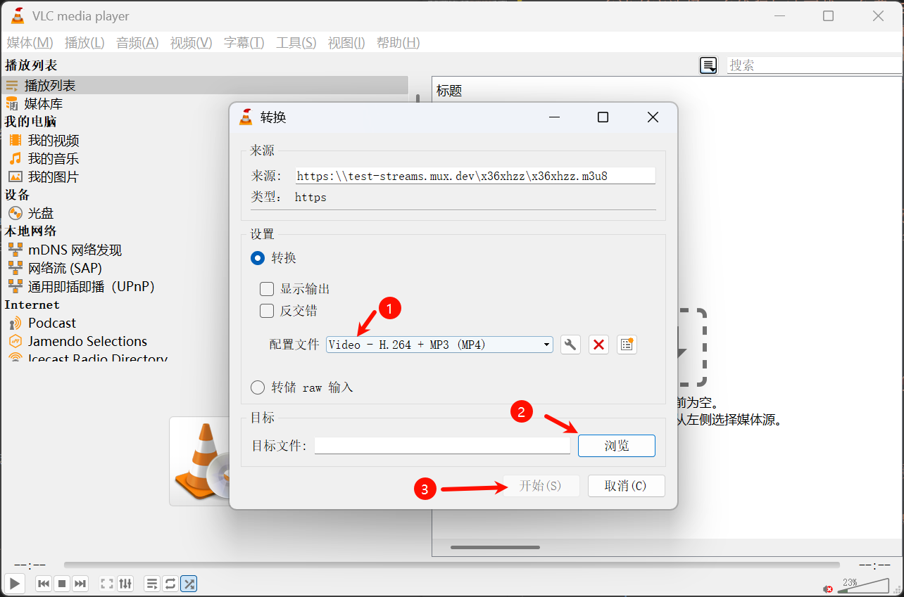 通过VLC将m3u8转换成mp4步骤二