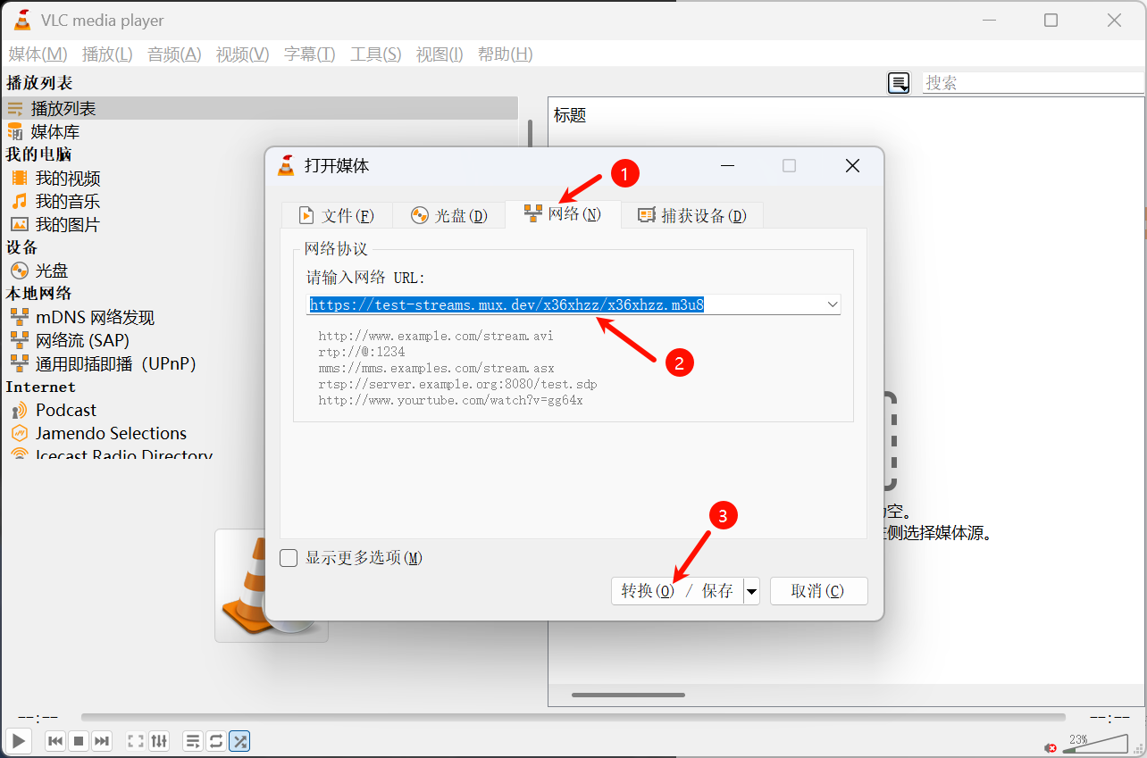 通过VLC将m3u8转换成mp4步骤三