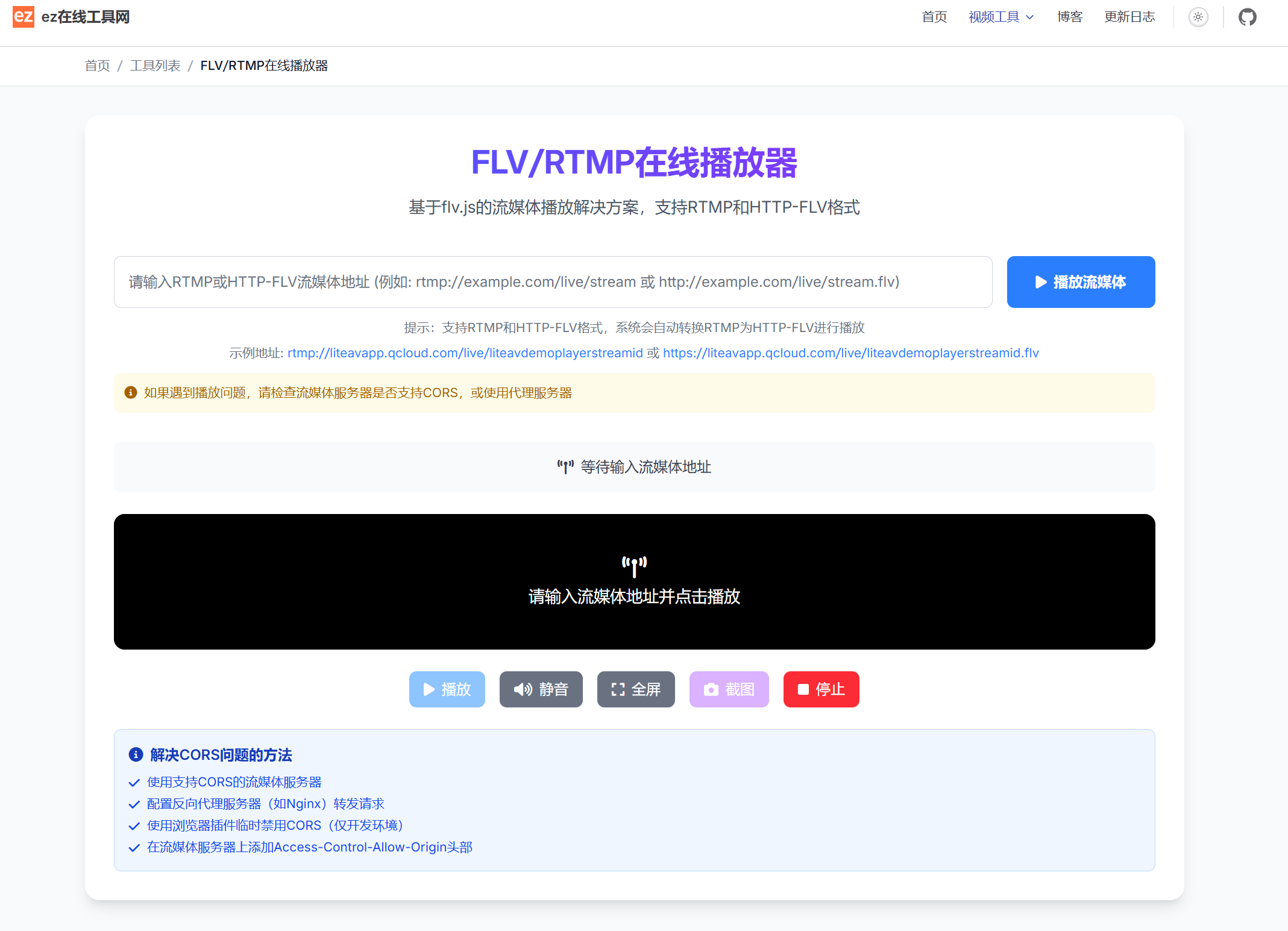 FLV/RTMP在线播放器 FLV/RTMP在线播放器