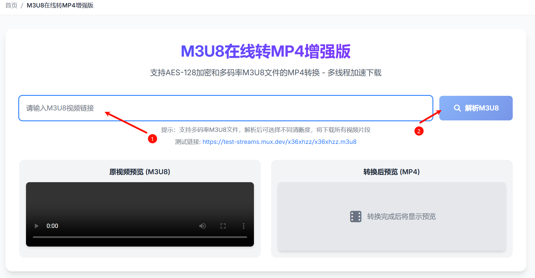 m3u8链接输入示例