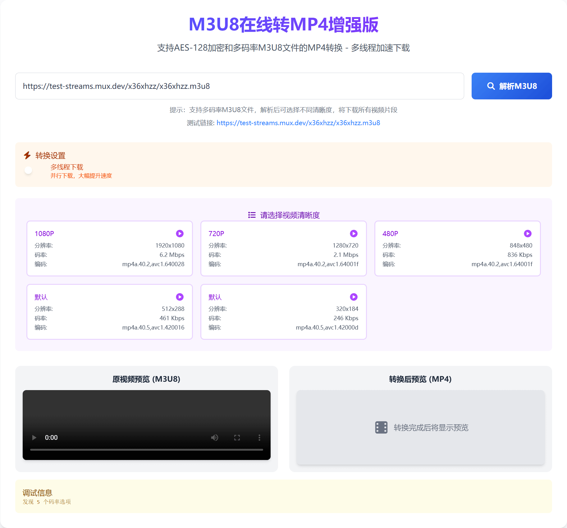 M3U8在线转MP4工具