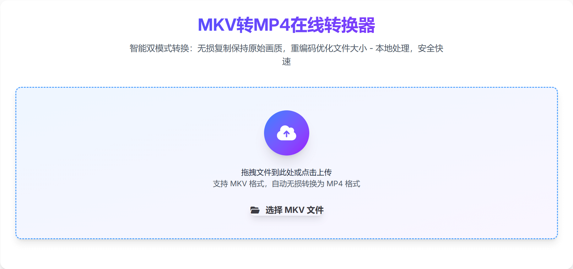 MKV在线转MP4