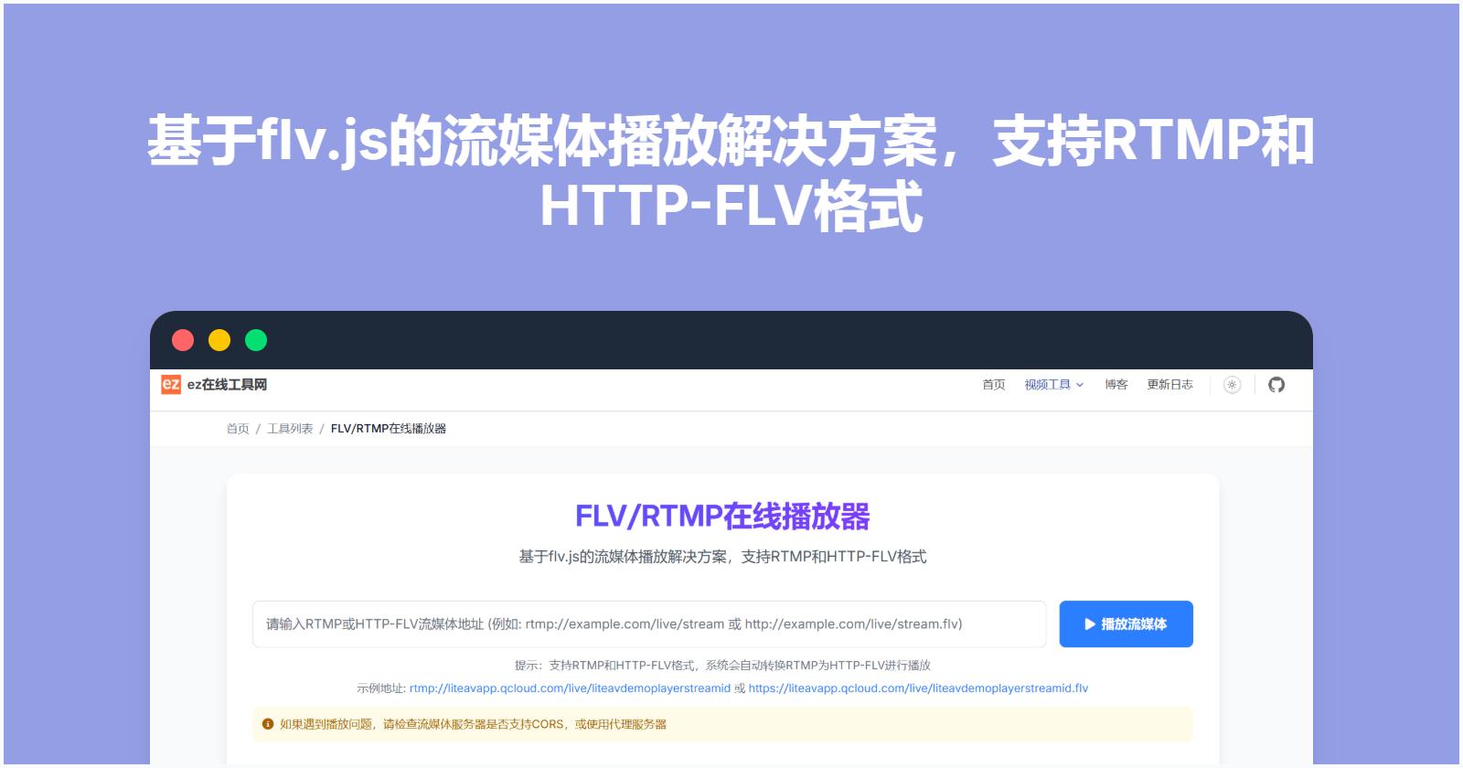 如何用网页播放器轻松观看FLV/RTMP直播 如何用网页播放器轻松观看FLV/RTMP直播